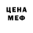 Меф мяу мяу Lidia Lesh